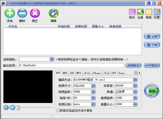 MKV转换器下载介绍 视频格式转换为MKV
