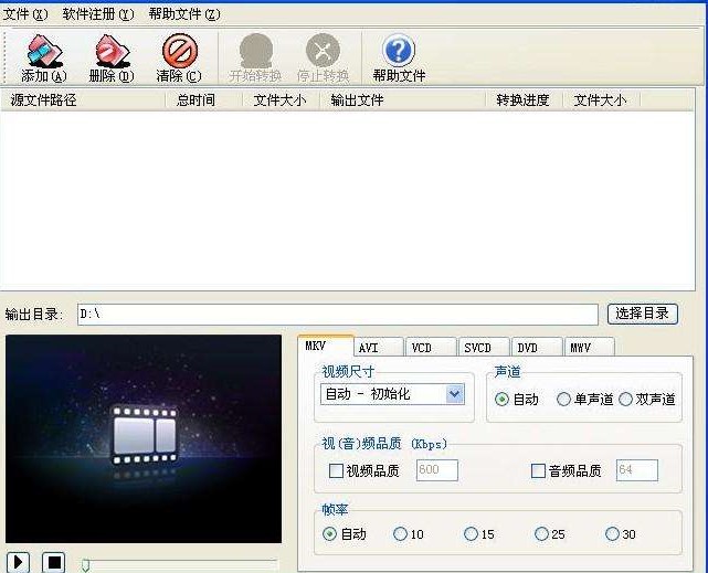 MKV转换器下载介绍 视频格式转换为MKV