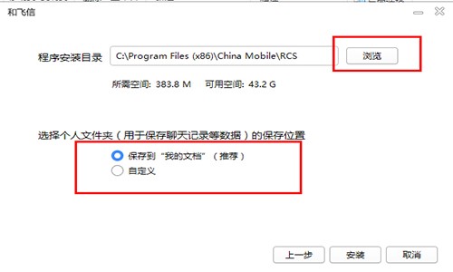 移动办公的应用软件和飞信官方版安装使用教程