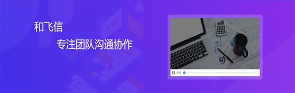移动办公的应用软件和飞信官方版安装使用教程