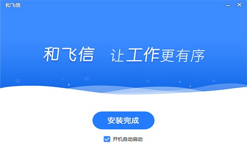 移动办公的应用软件和飞信官方版安装使用教程