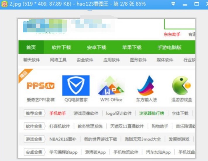 hao123看图王官方版下载使用