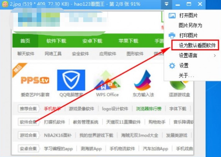 hao123看图王官方版下载使用