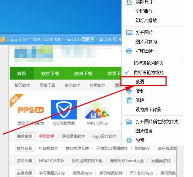 hao123看图王官方版下载使用