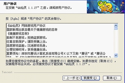 QQ仙灵网游客户端下载安装教程