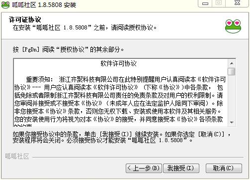 社区直播平台呱呱社区官方下载安装教程