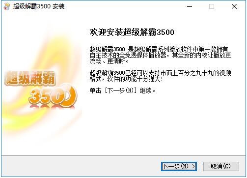 豪杰超级解霸视频播放器下载安装教程