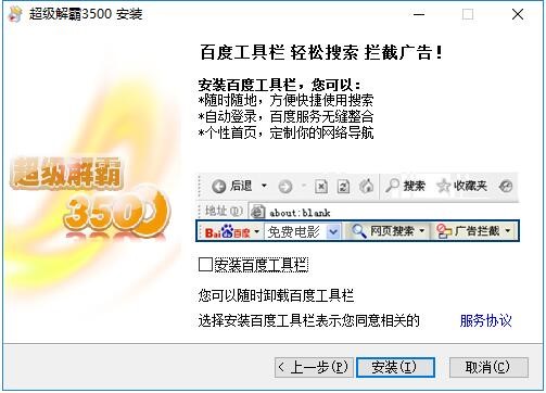豪杰超级解霸视频播放器下载安装教程
