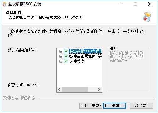豪杰超级解霸视频播放器下载安装教程