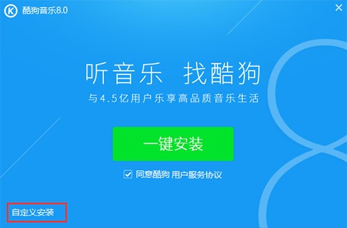 酷狗音乐播放器安装使用教程