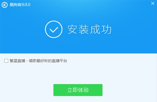 酷狗音乐播放器安装使用教程
