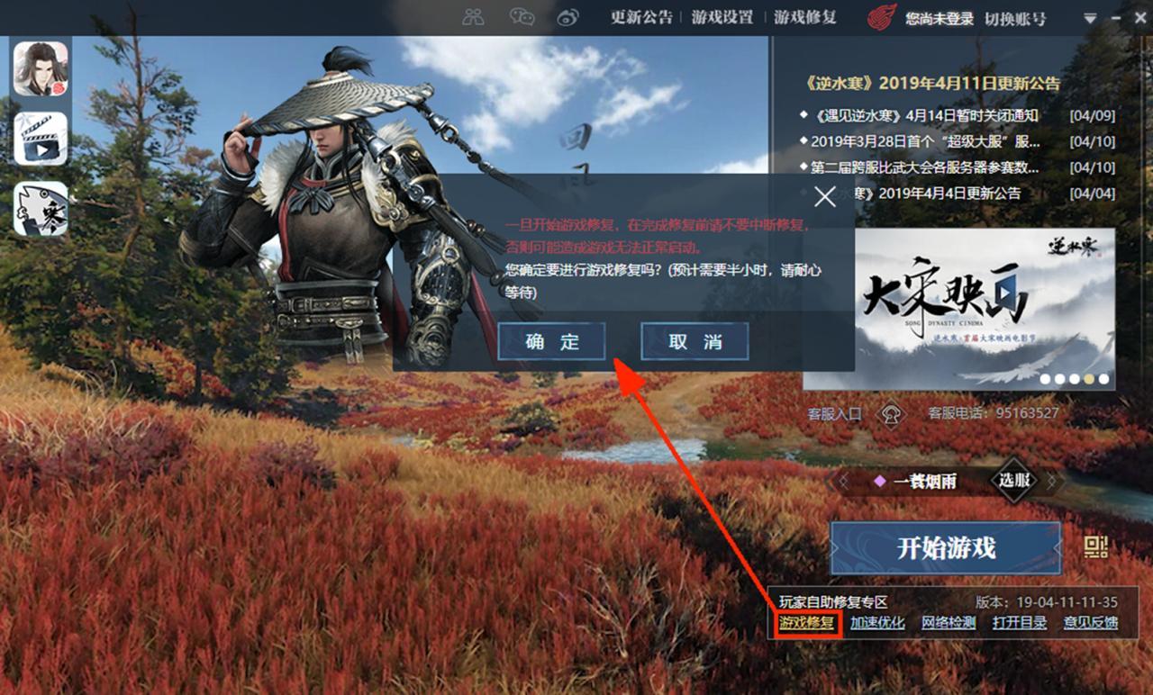 网易武侠网游逆水寒客户端安装教程