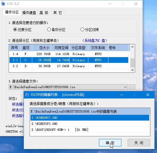 系统一键恢复CGI增强版使用方法