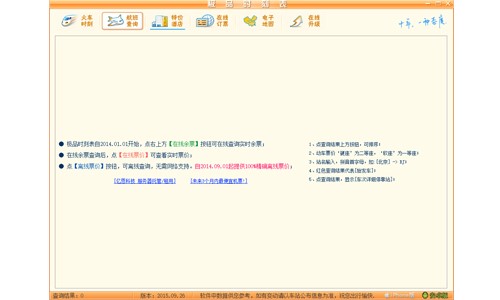火车时刻查询软件极品列车时刻表下载安装