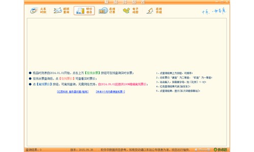火车时刻查询软件极品列车时刻表下载安装