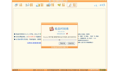 火车时刻查询软件极品列车时刻表下载安装