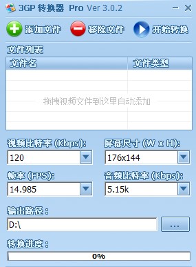 3GP转换工具介绍与使用