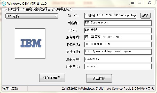 Windows OEM信息修改器如何使用