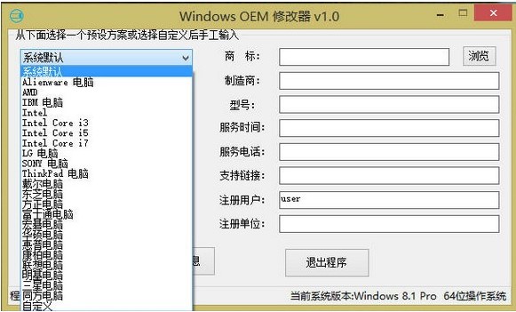 Windows OEM信息修改器如何使用