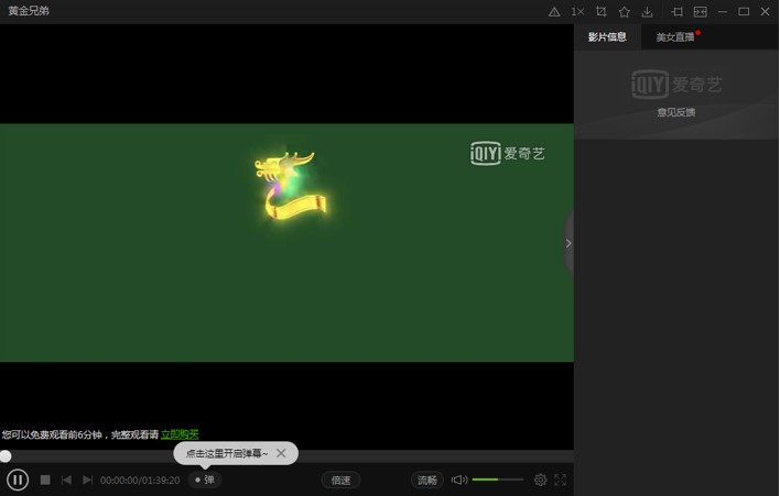 爱奇艺PPS影音安装使用技巧