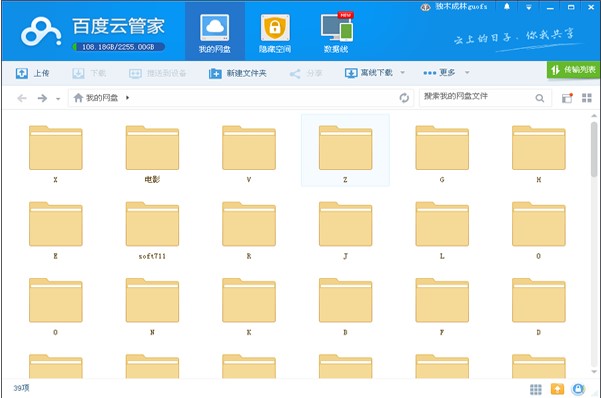 百度云管家官方下载安装