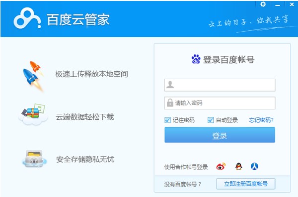 百度云管家官方下载安装