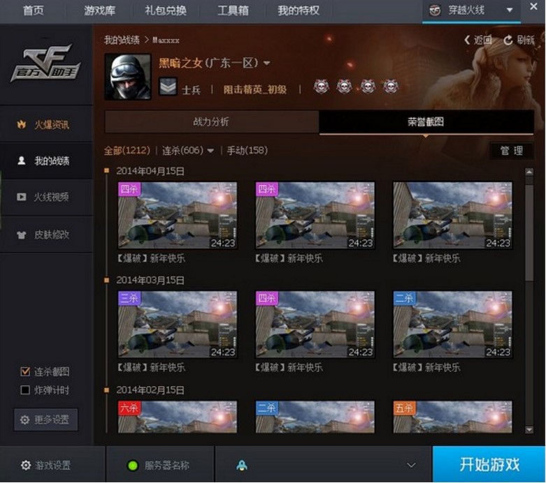 穿越火线官方助手介绍与使用