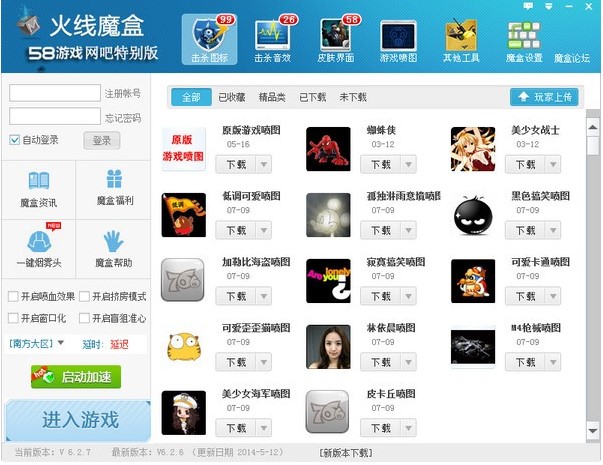 CF辅助穿越火线魔盒使用教程