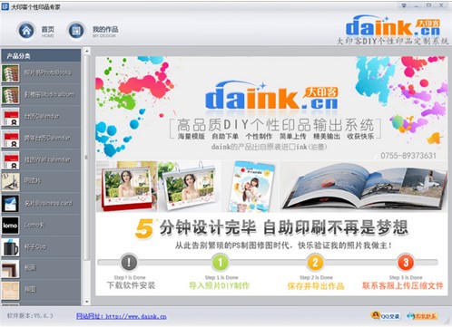 大印客个性印品挂历制作软件下载使用方法