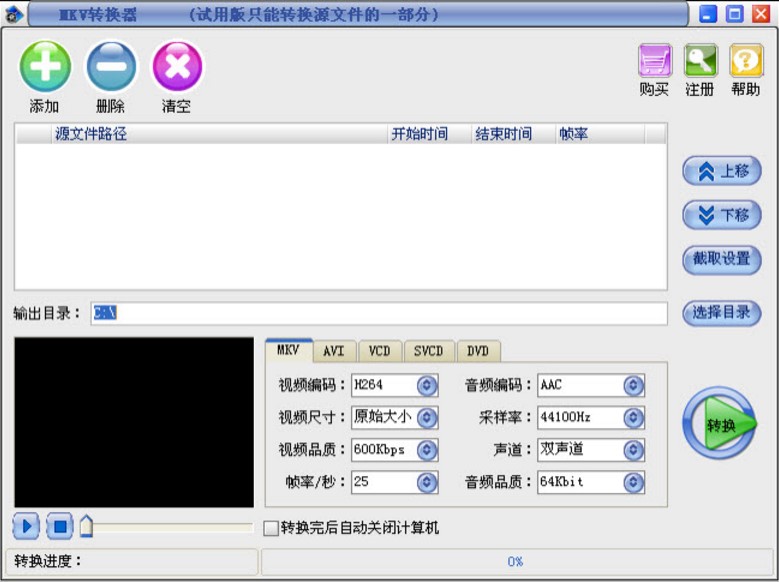 视频格式MKV转换器介绍与使用