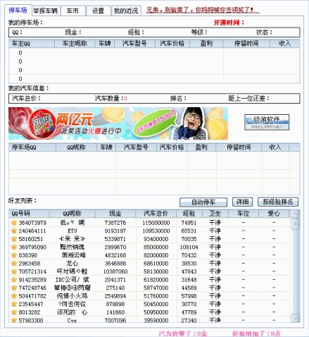QQ抢车位乐园辅助工具使用介绍