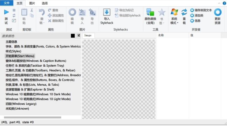 系统主题制作工具Windows Style Builder介绍与使用