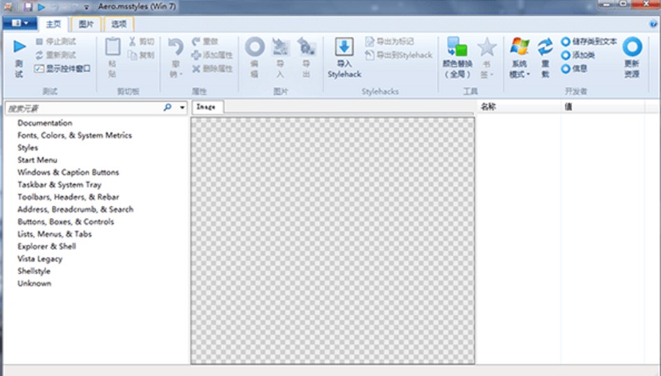 系统主题制作工具Windows Style Builder介绍与使用