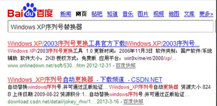 Windows XP序列号更换工具的使用方法
