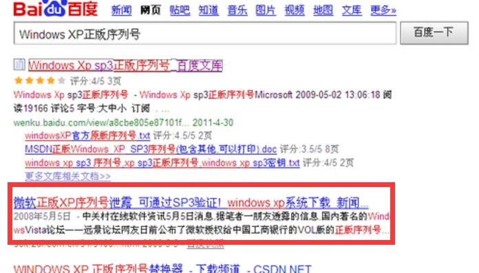 Windows XP序列号更换工具的使用方法