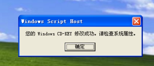 Windows XP序列号更换工具的使用方法