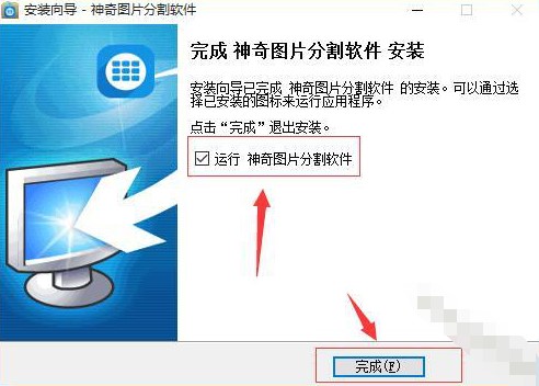 神奇图片分割软件安装使用教程
