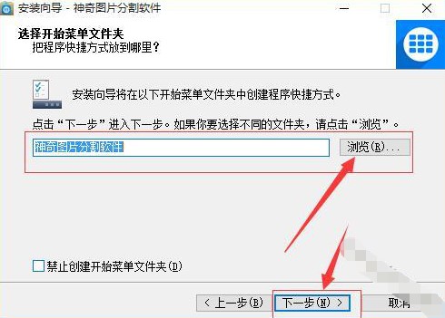 神奇图片分割软件安装使用教程
