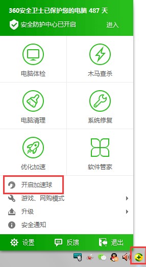 360加速球官方提取版使用技巧
