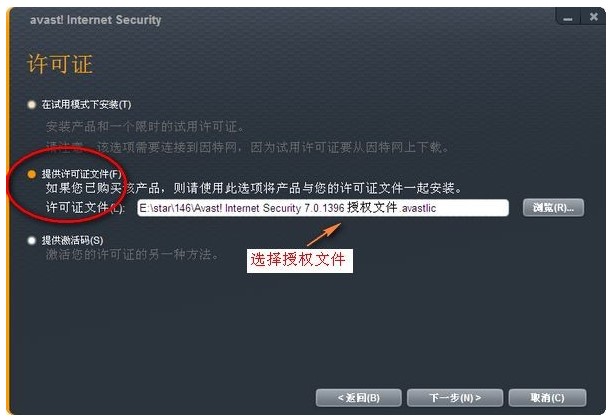 捷克杀毒软件Avast中文版安装图解