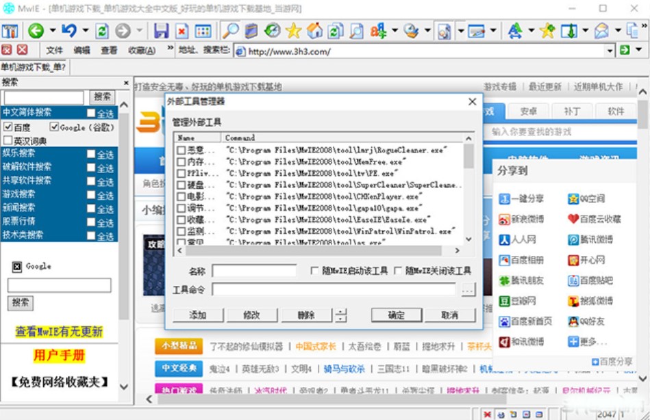 广告屏蔽浏览器魔王MwIE下载简介