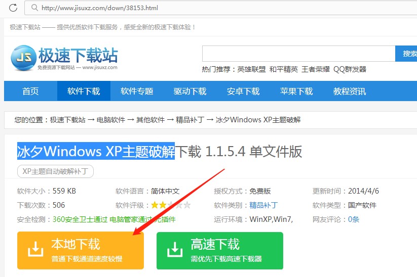 XP主题破解器下载使用方法