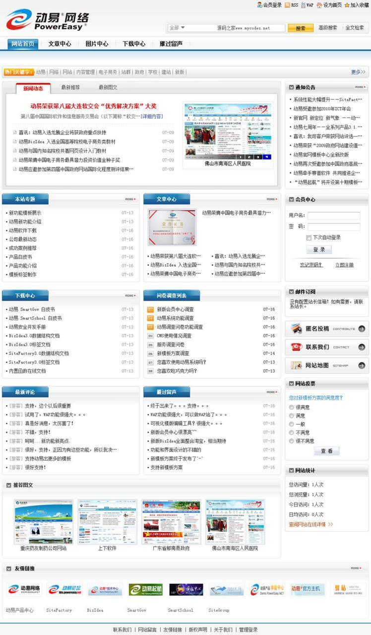 动易SiteFactory内容cms管理系统下载介绍