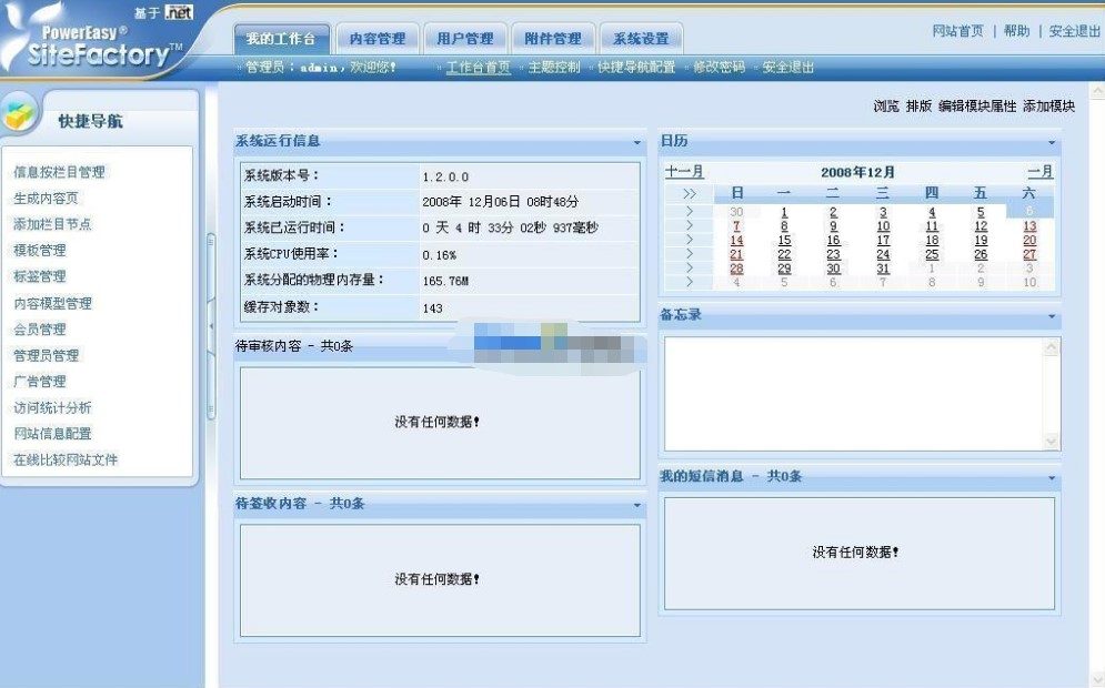 动易SiteFactory内容cms管理系统下载介绍