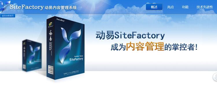动易SiteFactory内容cms管理系统下载介绍