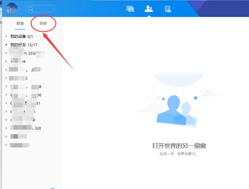 腾讯TIM分享群链接的详细操作教程