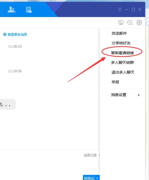 腾讯TIM分享群链接的详细操作教程
