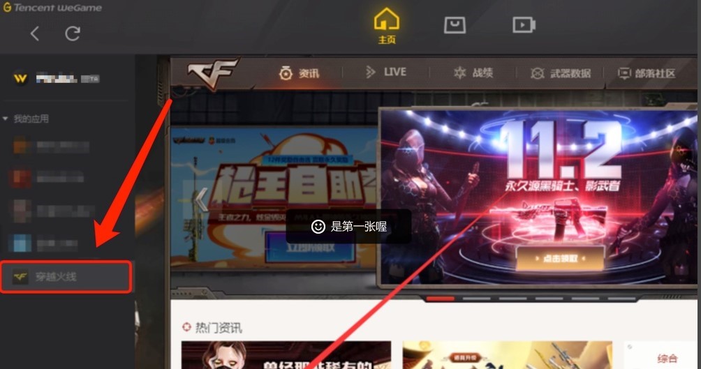 CF穿越火线官方助手下载使用方法