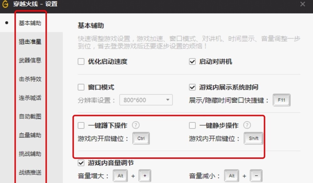 CF穿越火线官方助手下载使用方法
