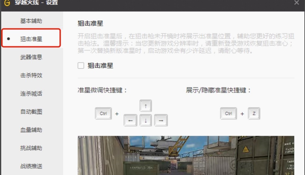 CF穿越火线官方助手下载使用方法